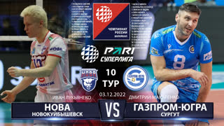 Нова - Газпром-Югра | 10 Тур | 03.12.2022 | Основные моменты | PARI Суперлига 2022/23 | Мужчины