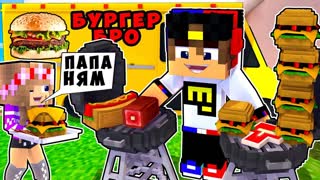 БОМЖ РЕБЕНОК И ДЕВУШКА РЕСТОРАН НУБА И ПРО ВЫЖИВАНИЕ БОМЖА! МАЙНКРАФТ В РЕАЛЬНОЙ ЖИЗНИ ВИДЕО ТРОЛИНГ