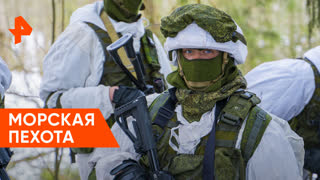 «Совбез»: как работает морская пехота?