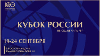 КУБОК РОССИИ 2023 / высшая лига "Б" / Ростов-на-Дону