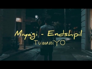 TumaniYO feat. Miyagi & Эндшпиль - Dance Up (ft.и)
