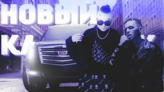 MORGENSHTERN & Элджей - Cadillac (Премьера 2020)