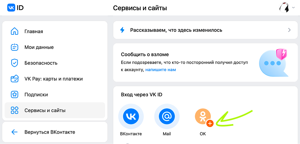 Services and Sites VK ID