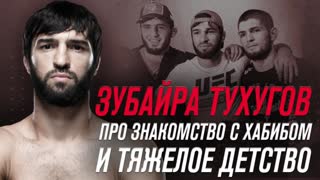 Зубайра Тухугов: "Про знакомство с Хабибом и тяжелое детство"