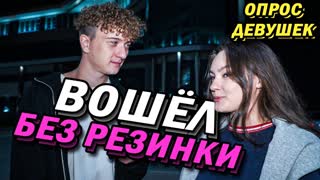 ЛЮБЛЮ СНИЗУ (опрос девушек)