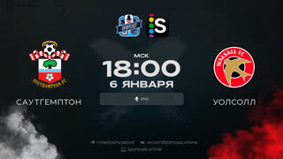 Смотреть онлайн прямая трансляция футбол Саутгемптон – Уолсолл