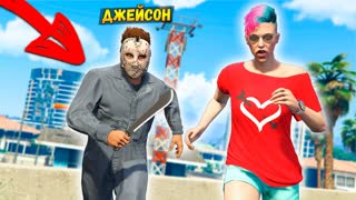 ТРОЛЛИНГ С ДЖЕЙСОНОМ В ГТА 5 ОНЛАЙН! ПРАНК ПЯТНИЦА 13 (GTA 5 ONLINE)