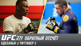 Промо UFC 271: Обратный отсчёт - Адесанья vs Уиттакер 2
