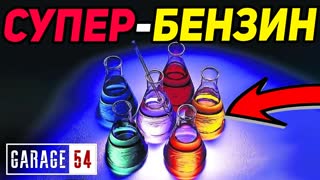Изобрели СУПЕР-БЕНЗИН = СЕПАРАТОР + АИ-95й