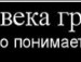 Міша Коста фотография #48 (источник - https://vk.com/id135071481)