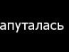 Юлія Швед фотография #30 (источник - https://vk.com/id162067650)