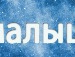 Святослав Яцій фотография #9 (источник - https://vk.com/id152500860)