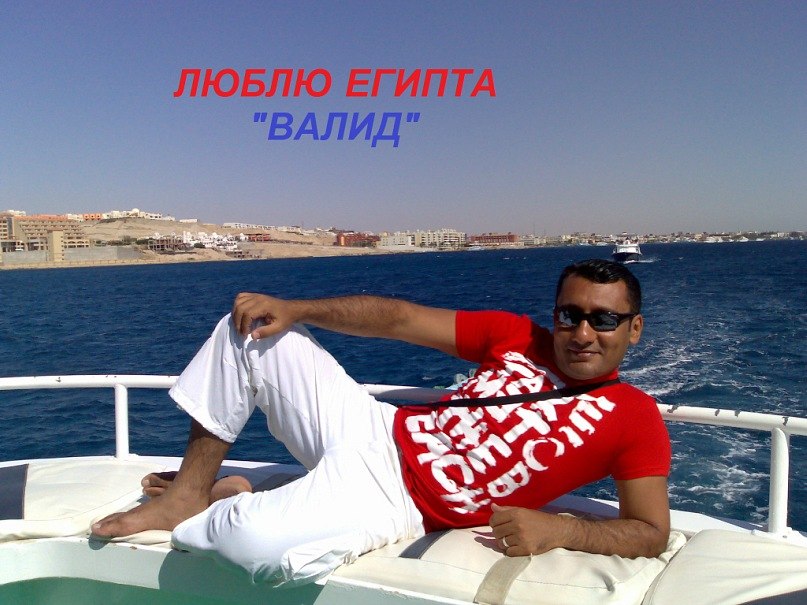 Валид Али фотография #36