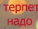 Аліна Петрова фотография #4 (источник - https://vk.com/id150512458)
