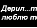 Саша Волков фотография #11 (источник - https://vk.com/id138133954)