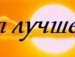 Діана Лизень фотография #49 (источник - https://vk.com/id134126553)