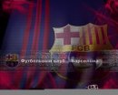 El Barca фотография #22 (источник - https://vk.com/id6866124)