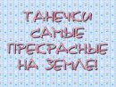 Tans Масінька фотография #45 (источник - https://vk.com/id16069379)