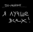 Сергій Савлук фотография #21 (источник - https://vk.com/id167623330)