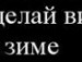 Максім Комар фотография #49 (источник - https://vk.com/id80062616)