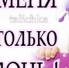 Маша Єфімова фотография #43 (источник - https://vk.com/id134165003)