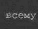 Оленуська Одноріг фотография #42 (источник - https://vk.com/id65982885)