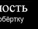 Міша Стороженко фотография #23 (источник - https://vk.com/id131642562)