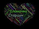 Ілоночка Старцун фотография #25 (источник - https://vk.com/id157936135)