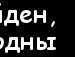 Анастасія Калинова фотография #5 (источник - https://vk.com/id125654636)