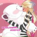 Фотография Новожениной Натальи