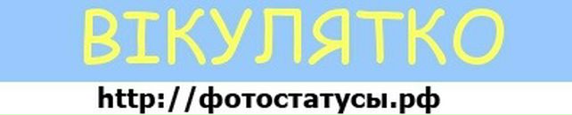 Віка Вікуся фотография #18 (источник - https://vk.com/id63570258)