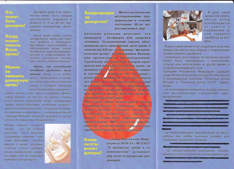 Стань Донором фотография #2