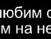 Сільвія Олійник фотография #21 (источник - https://vk.com/id148099130)