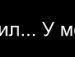 Міша Маргiтич фотография #4 (источник - https://vk.com/id153698424)