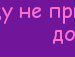 Іван Хопта фотография #46 (источник - https://vk.com/id131655685)