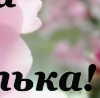 Наталя Морголіна фотография #23 (источник - https://vk.com/id152116839)