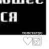 Барсік Шило фотография #9 (источник - https://vk.com/id147429688)