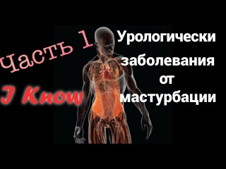 Больно Писать После Дрочки