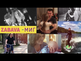 Премьера клипа! ZABAVA - МИГ (06.10.2018)