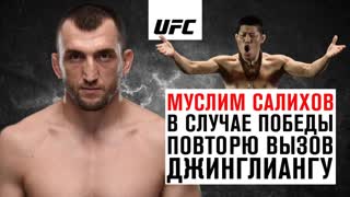 Муслим Салихов: "В случае победы повторю вызов Джинглиангу"