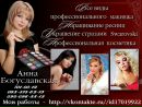 Фотография Богуславской Анны