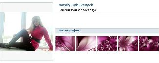 Наталі Кибукевич фотография #48 (источник - https://vk.com/id120418035)