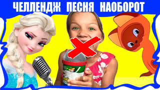 Все Челленджи от Вики Шоу: Пицца Челенж, Макияж Челлендж, Смузи Челлендж,  Блинный Челлендж и др. - Мультяшный ЧЕЛЛЕНДЖ Угадай Песню Наоборот из МУЛЬТФИЛЬМОВ Холодное Сердце Зверополис / Вики Шоу
