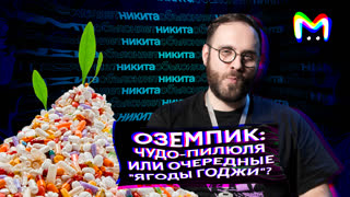 Оземпик: медицинский феномен и последствия его популярности || Mash Room объясняет
