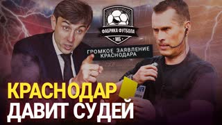 Травля Краснодара